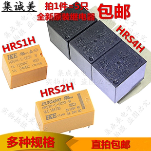 HRS1H HRS2H HRS4H-S-DC5V DC12V DC24V -N -C原装HKE汇港继电器