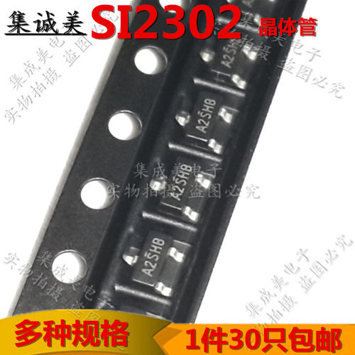 贴片 SI2302DS MOSFET mos场效应管 SI2302 SOT23 晶体管（30个）