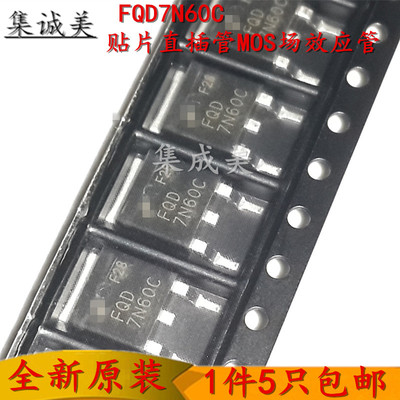 全新原装FQD7N60C贴片FQPF7N60直插MOS场效应管N沟道7A600V三极管