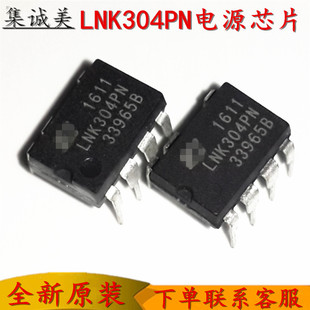 全新原装 LNK304 LNK304PN LNK304PG DIP7 直插 液晶电源管理芯片