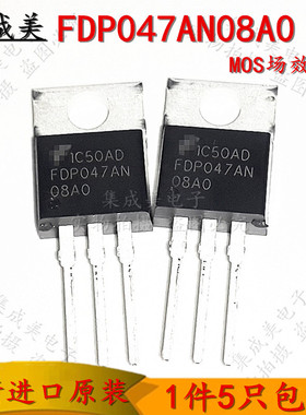 全新原装进口 FDP047AN08A0 N沟道 三极管 MOS场效应管  TO-220