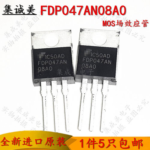 全新原装进口 FDP047AN08A0 N沟道 三极管 MOS场效应管  TO-220