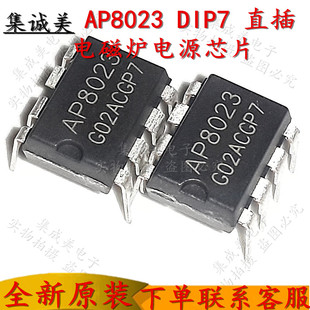 AP8023 8023 电磁炉开关电源集成块IC芯片 直插 DIP-7 全新原装