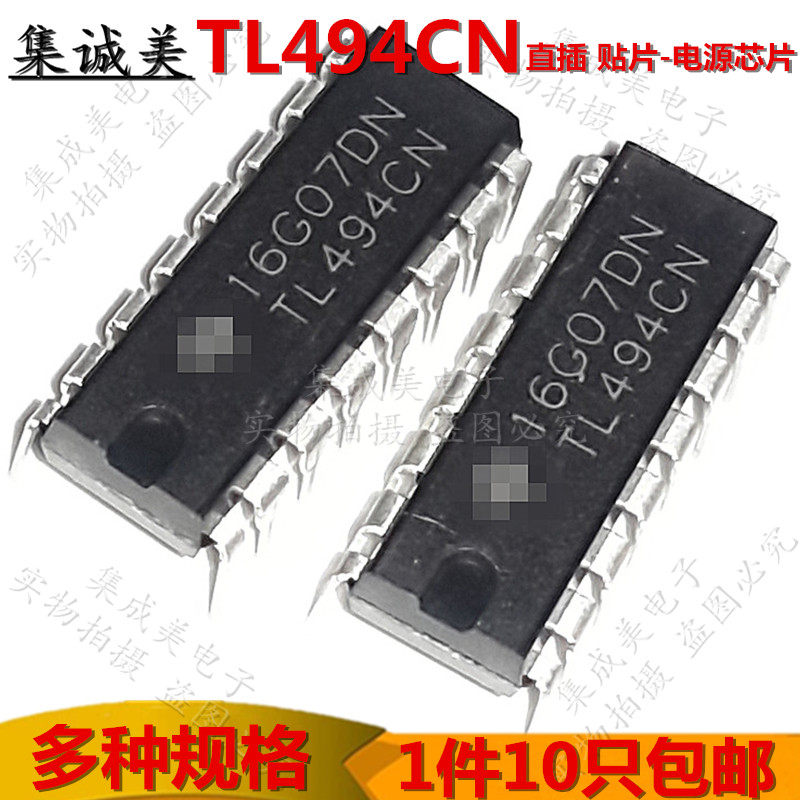 直插 贴片 芯片TL494CN集成电路开关电源管理芯片IC 16脚SOP-DIP