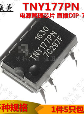 直插 TNY177P TNY177PN DIP-7 集成块液晶电源管理芯片IC 10只