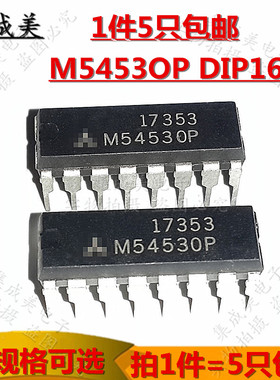 M54530P 常用电源管理集成块电路IC芯片  直插  DIP-16封装  全新