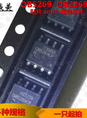 OB5269CP OB2269CP全新原装 GC2269 液晶电源管理芯片管理icSOP8