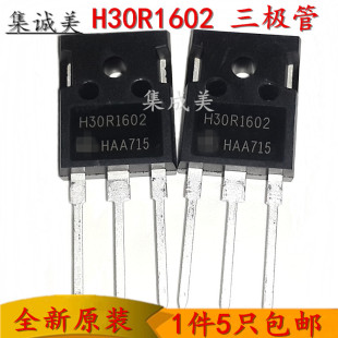 全新原装H30R1602 IHW30N160R2大功率电磁炉功率管IGBT管30A1600V