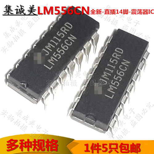 全新LM556CN LM556通用NE556N集成块ic双定时器芯片14脚直插DIP