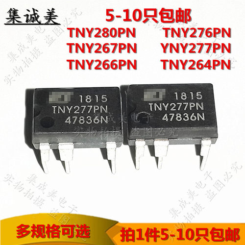 TNY280PN 276/268/267/277/266/TNY264PN直插7脚液晶电源集成块IC