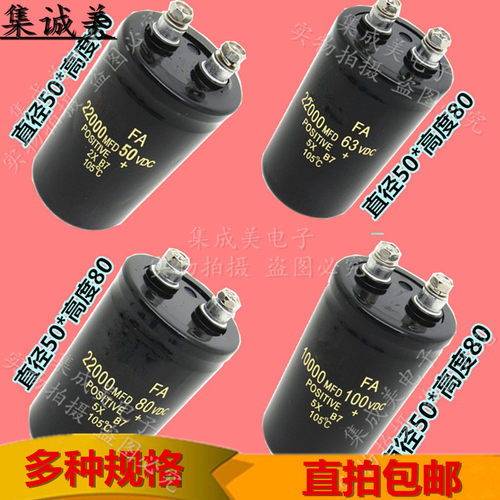 10000uF 22000uF 50V 63V 80V 100V功放滤波电解电容伏微法包邮