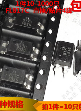 FL817C PS/CDT/EL/JC/PC817C线性光耦光隔离器直插贴片4脚 包邮