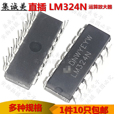 直插 KA7500B LM324 LM324N DIP-14 芯片 运算放大器运放集成块