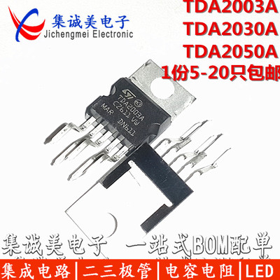 TDA2003A TDA2030A TDA2050A音频功放板放大器集成块IC芯片直插