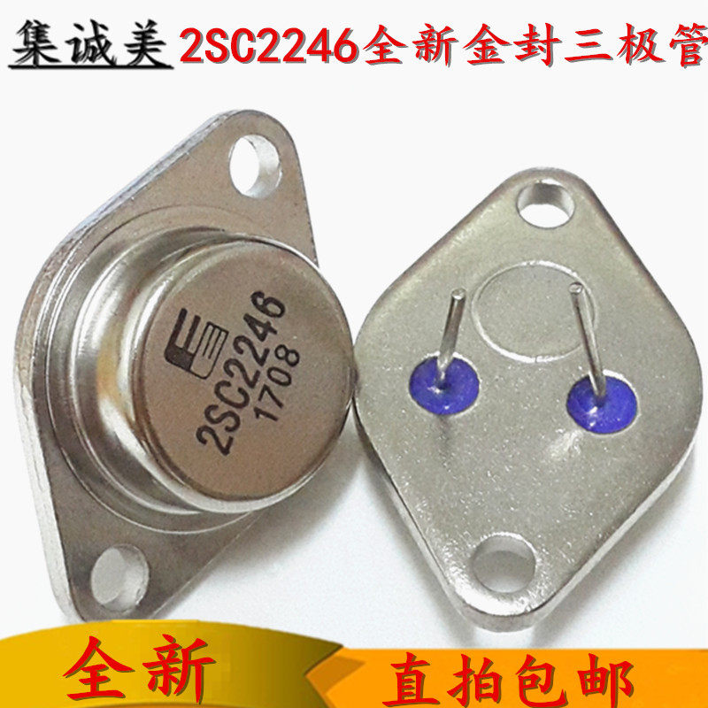 2SC2246全新金封三极管C2246 超声波机用大功率管 厚片 进口 TO-3