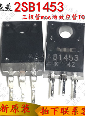 B1453 NEC电源管汽车电脑板夏利电源管MOS三极管全新原装 2SB1453
