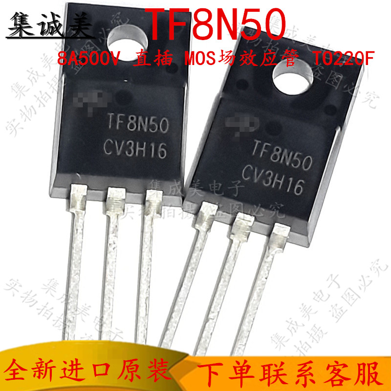 TF8N50　8A500V场效应管