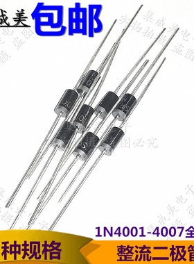 整流二极管1N4148 1N4001 1N4002 1N4004 1N4007 FR107 FR207