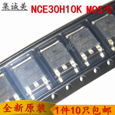 全新原装 NCE30H10K N沟道 MOS场效应管 贴片TO252 30V100A三极管
