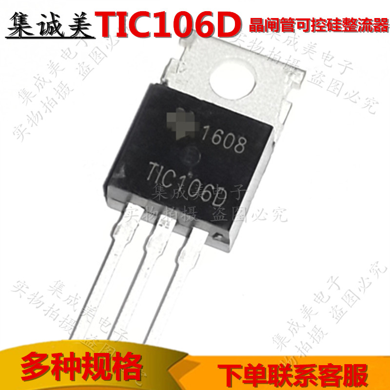 全新 TIC106D PNPN硅反向阻断晶闸管可控硅整流器器 TO-220 5只