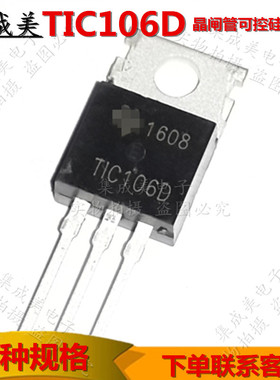全新 TIC106D PNPN硅反向阻断晶闸管可控硅整流器器 TO-220 5只
