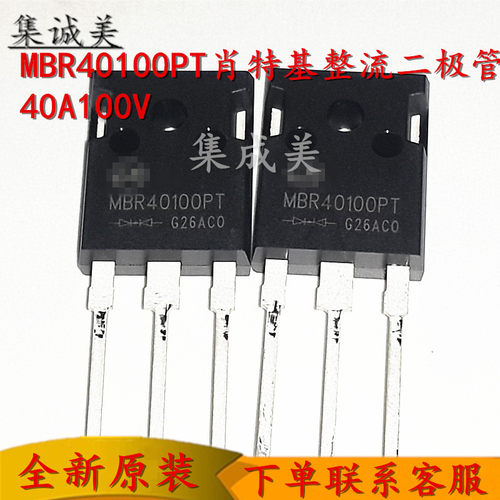 全新原装MBR40100PT MBR40100 直插TO247肖特基整流二极管40A100V