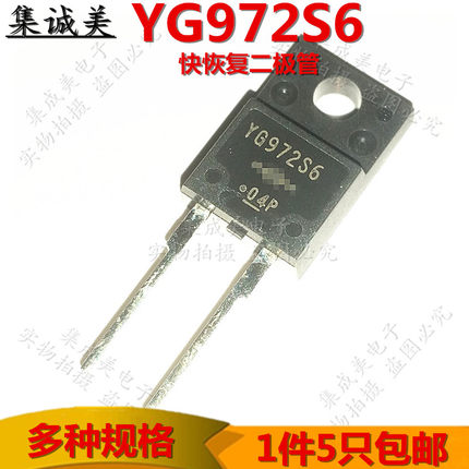 YG972S6R YG972S6 液晶电源快速二极管 10A600V 低损耗 高速整流