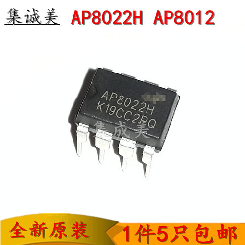 全新原装 AP8022H AP8012 电磁炉电源开关管理芯片集成IC芯片直插