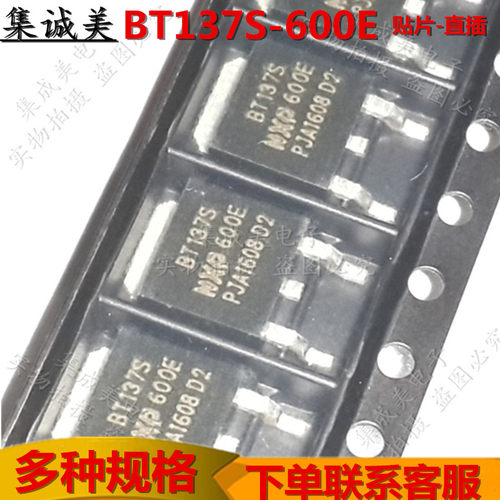 全新 BT137S-600E 137S-800E双向可控硅 贴片TO-252 直插TO-220