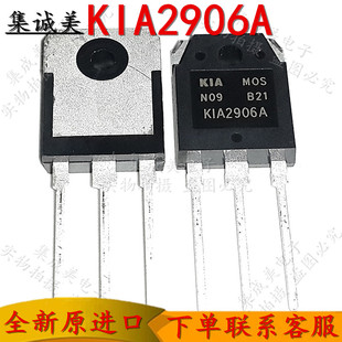 全新原装　KIA2906A K1A2906A大功率场效应管逆变器MOS管配件