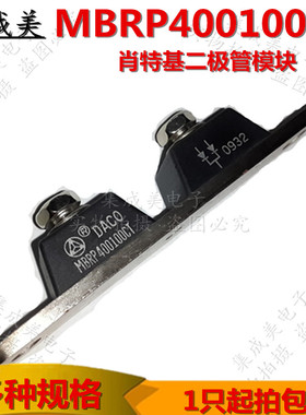 MBRP400100CT全新大功率肖特基整流二极管400A 100V MBR400100CTL