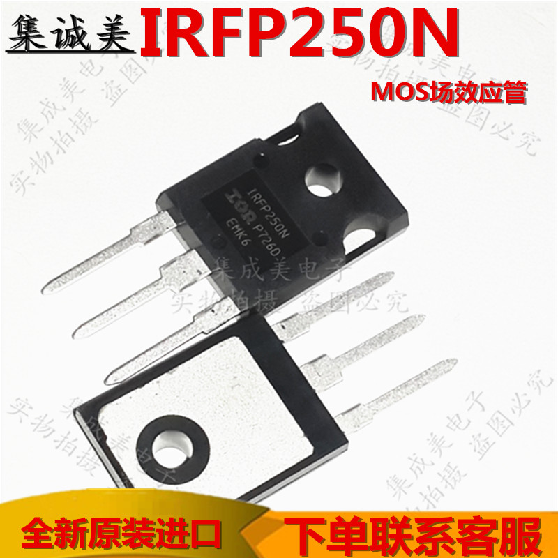 全新进口正品IRFP250N IRFP250M IRFP250NPBF场效应功率管30A200