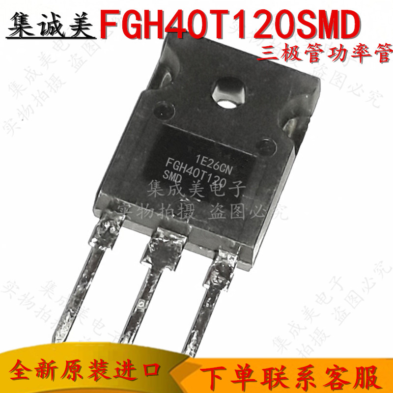 全新原装FGH40T120SMD逆变电焊机IGBT单管三极管功率管 40A1200V