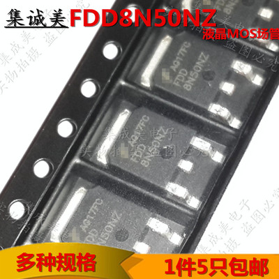 全新进口原装 FDD8N50NZ TO-252贴片 N沟道 8A 500V MOS场效应管