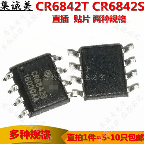 CR6842T CR6842S 直插-贴片SOP8电源芯片集成块驱动IC PWM控制器