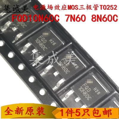 全新FQD10N60C 7N60 8N60C 10A8A7/600V MOS场效应管三极管 TO252