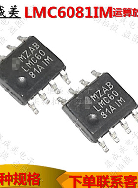 全新原装LMC6081IM LMC60 81IM 贴片SOP8运算放大器芯片集成块IC
