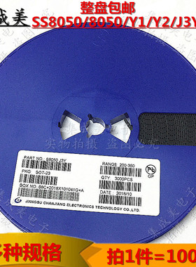 SS8050 SS8550 S8050 S8550双S大电流NPN贴片三极管丝印Y1 Y2 J3Y
