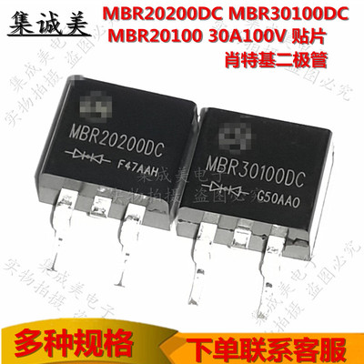 MBR20200DC MBR30100DC MBR20100 30A100V 贴片TO263肖特基二极管