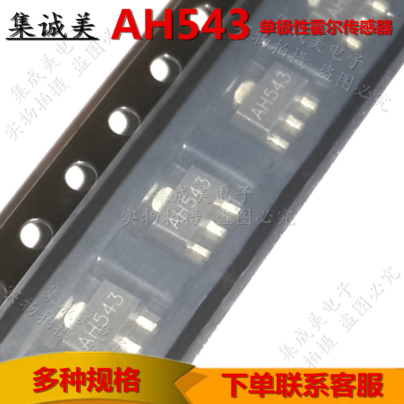 单极性霍尔传感器 AH543 贴片开关关式霍尔元件 全新原装