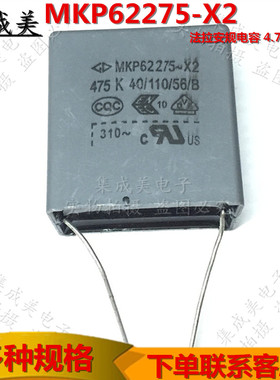 MKP62275-X2 475K 275V 法拉安规电容 4.7uf 310V 4.7微法 P=27MM