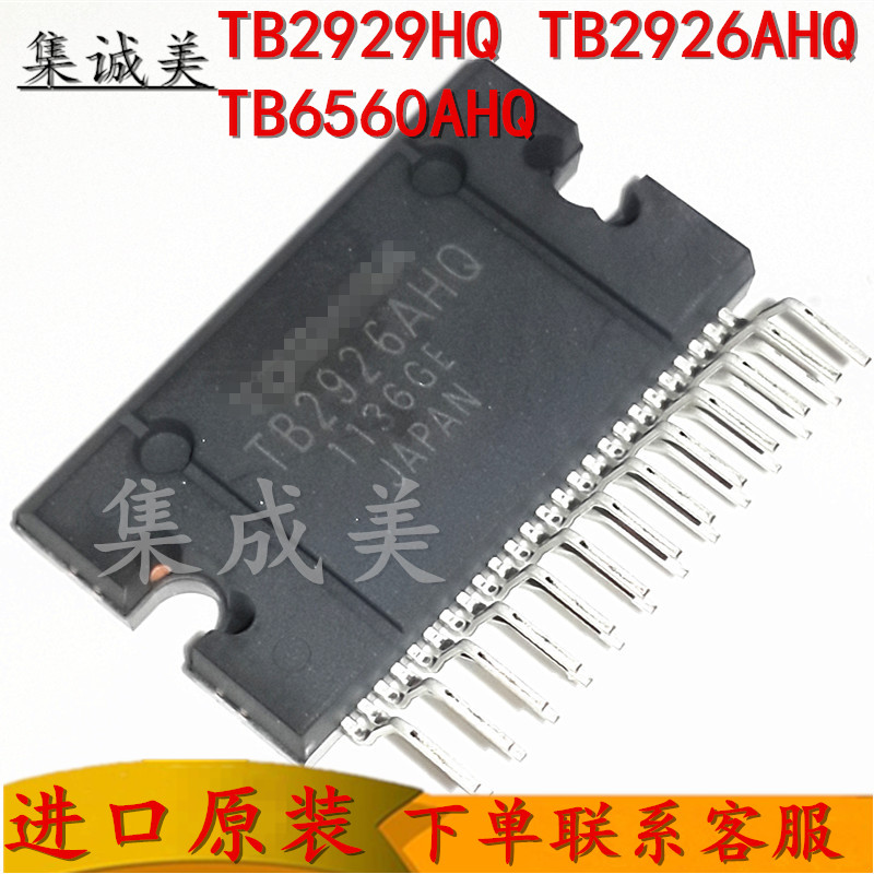全新进口原装TB2929HQ TB2926AHQ TB6560AHQ功放集成块芯片 25脚