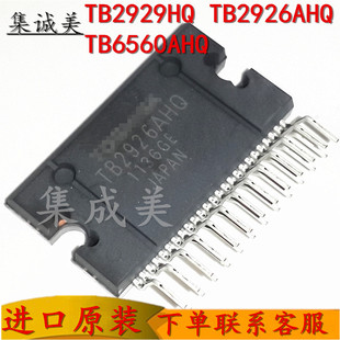 全新进口原装TB2929HQ TB2926AHQ TB6560AHQ功放集成块芯片 25脚