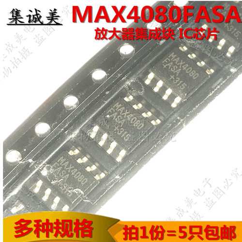 包邮MAX4080FASA MAX4080 SOP-8 电流检测运算放大器集成块IC芯片