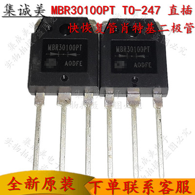 全新原装 MBR30100PT TO-247 直插 快恢复管肖特基二极管30A100V