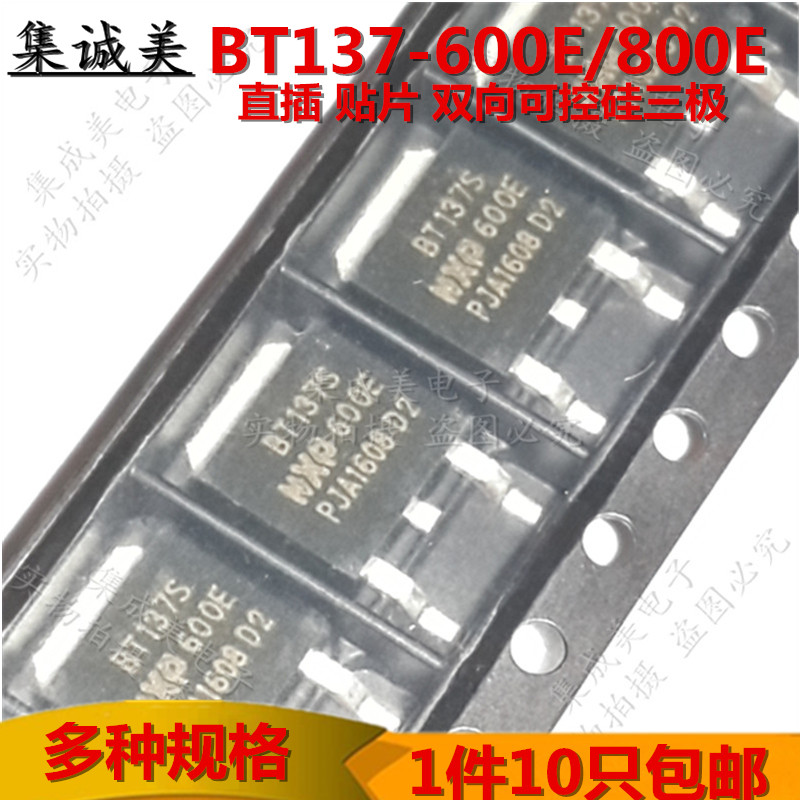 BT137-600E BT137-800E BT137S-600E/800E直插贴片双向可控硅三极
