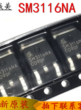全新原装进口 SM3116NA 贴片管 MOS场效应管 TO252 N沟道 SM3116