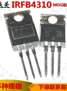 IRFB4310 进口MOS场效应管IRFB4310PBF直插140A100V三极管N沟道