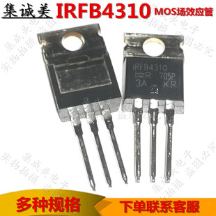 IRFB4310 进口MOS场效应管IRFB4310PBF直插140A100V三极管N沟道
