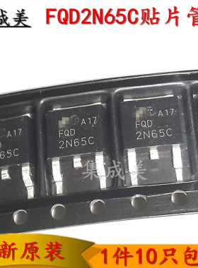 全新原装FQD2N65C/8N65C/4N65/5N65C贴片TO252 MOS场效应管三极管